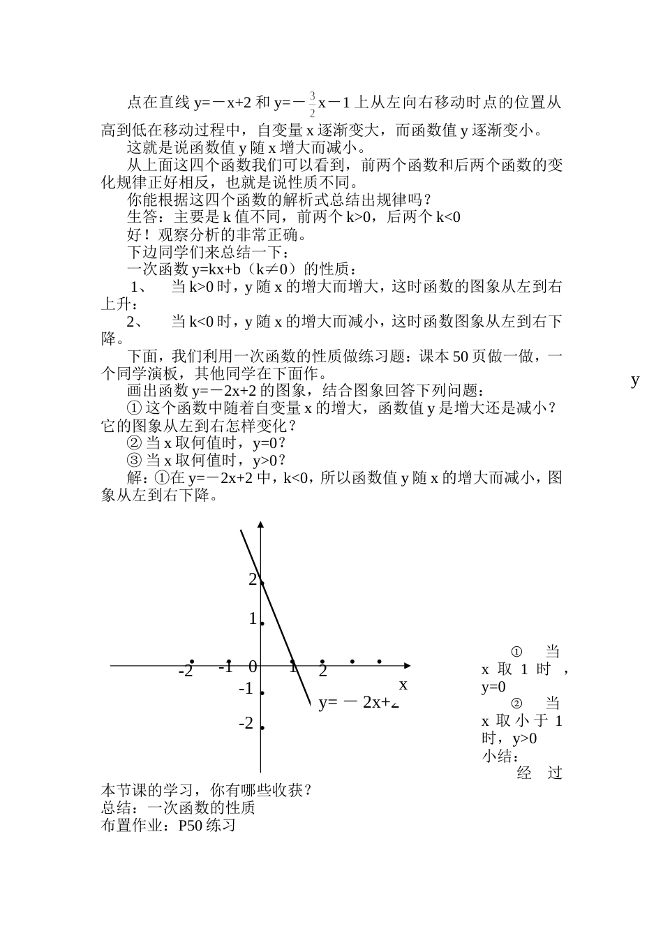 华东师大版一次函数的性质教案_第3页