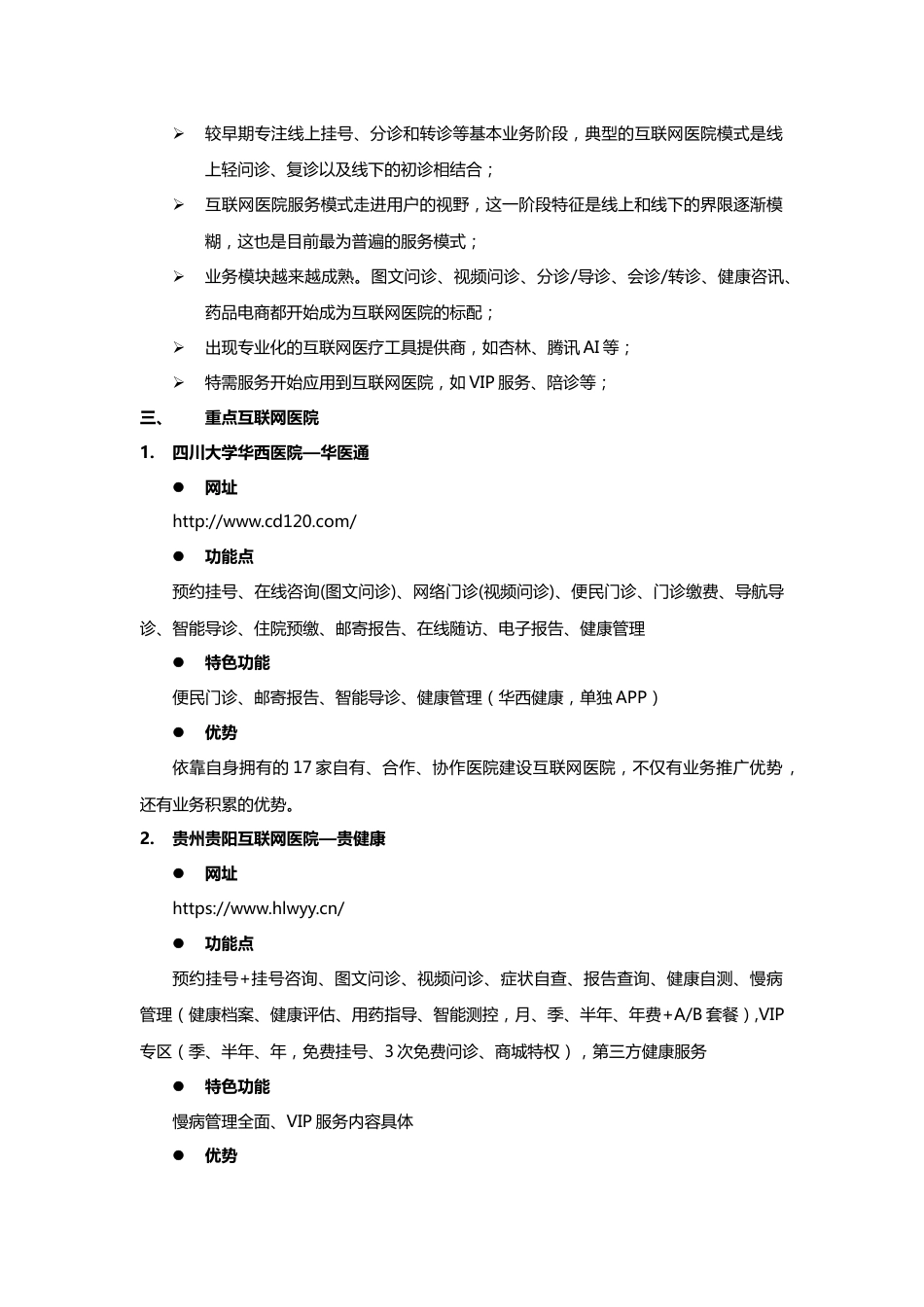 互联网医院市场分析[8页]_第3页