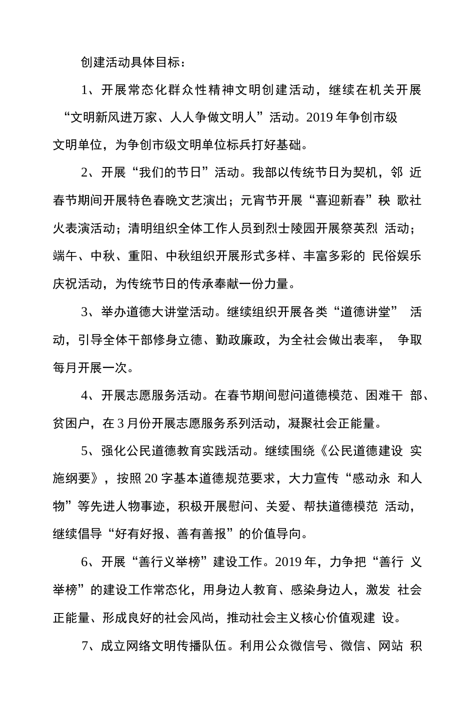 机关单位创建度市级文明单位实施方案_第2页