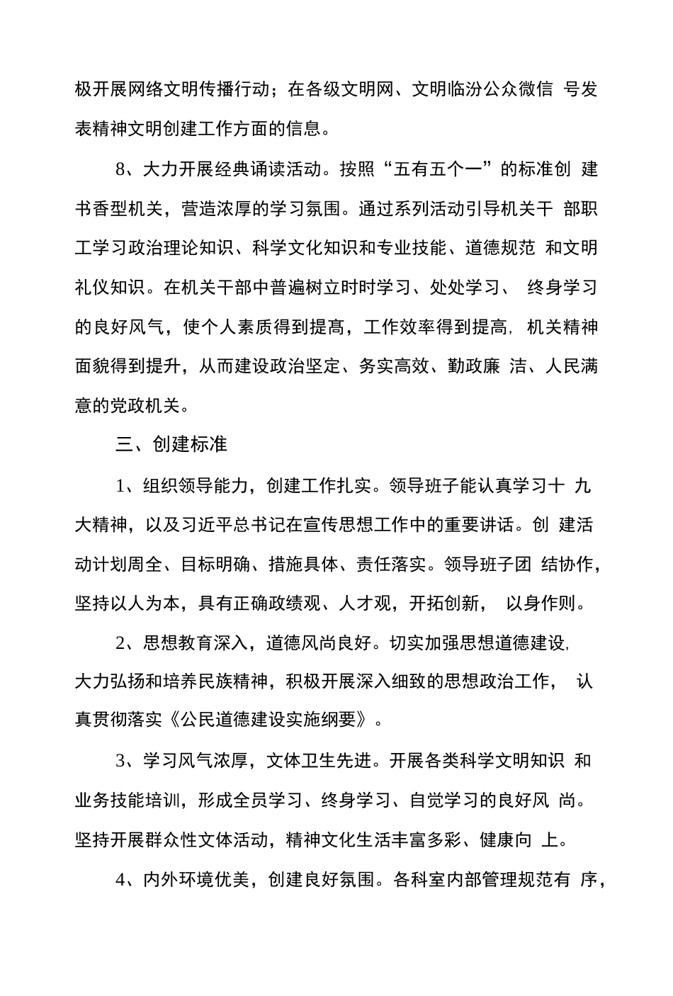 机关单位创建度市级文明单位实施方案_第3页
