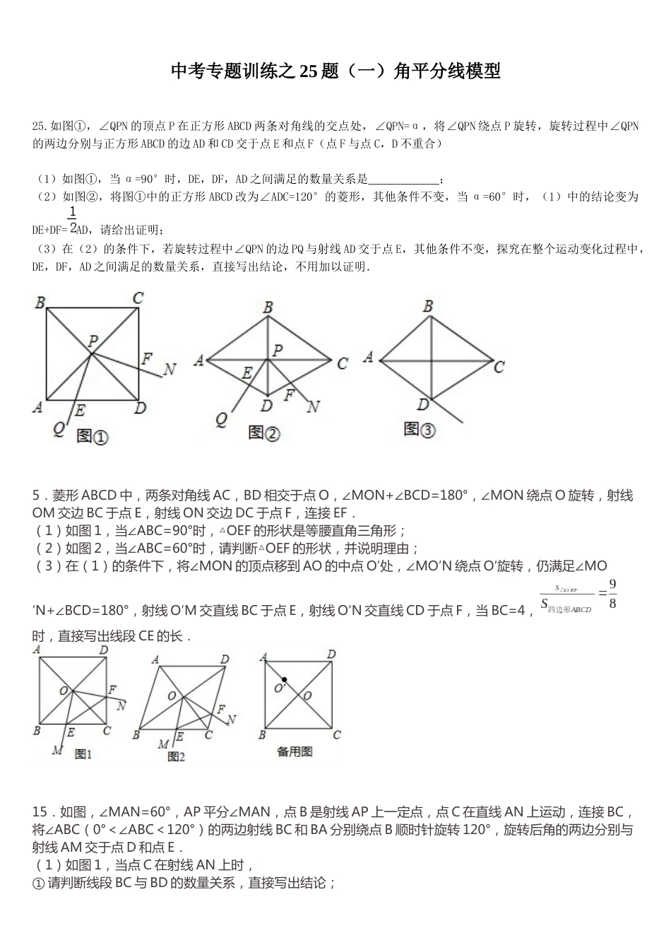 25题——角平分线模型_第1页