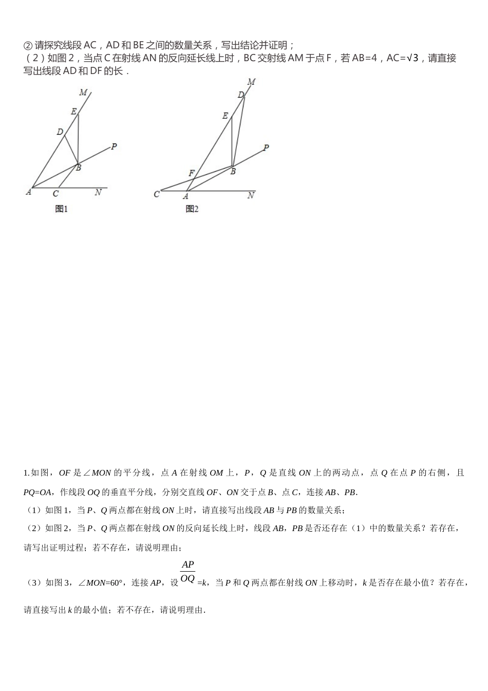 25题——角平分线模型_第2页