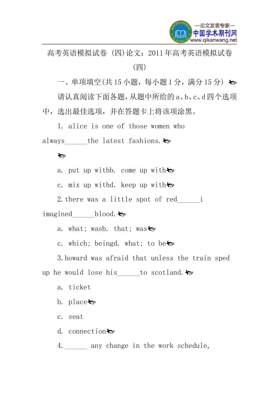 高考英语模拟试卷四论文：高考英语模拟试卷四_第1页