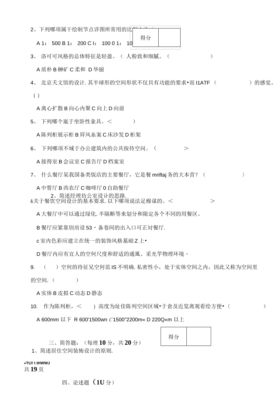 《建筑装饰设计》期末复习试卷5套含答案大学期末复习资料  _第2页