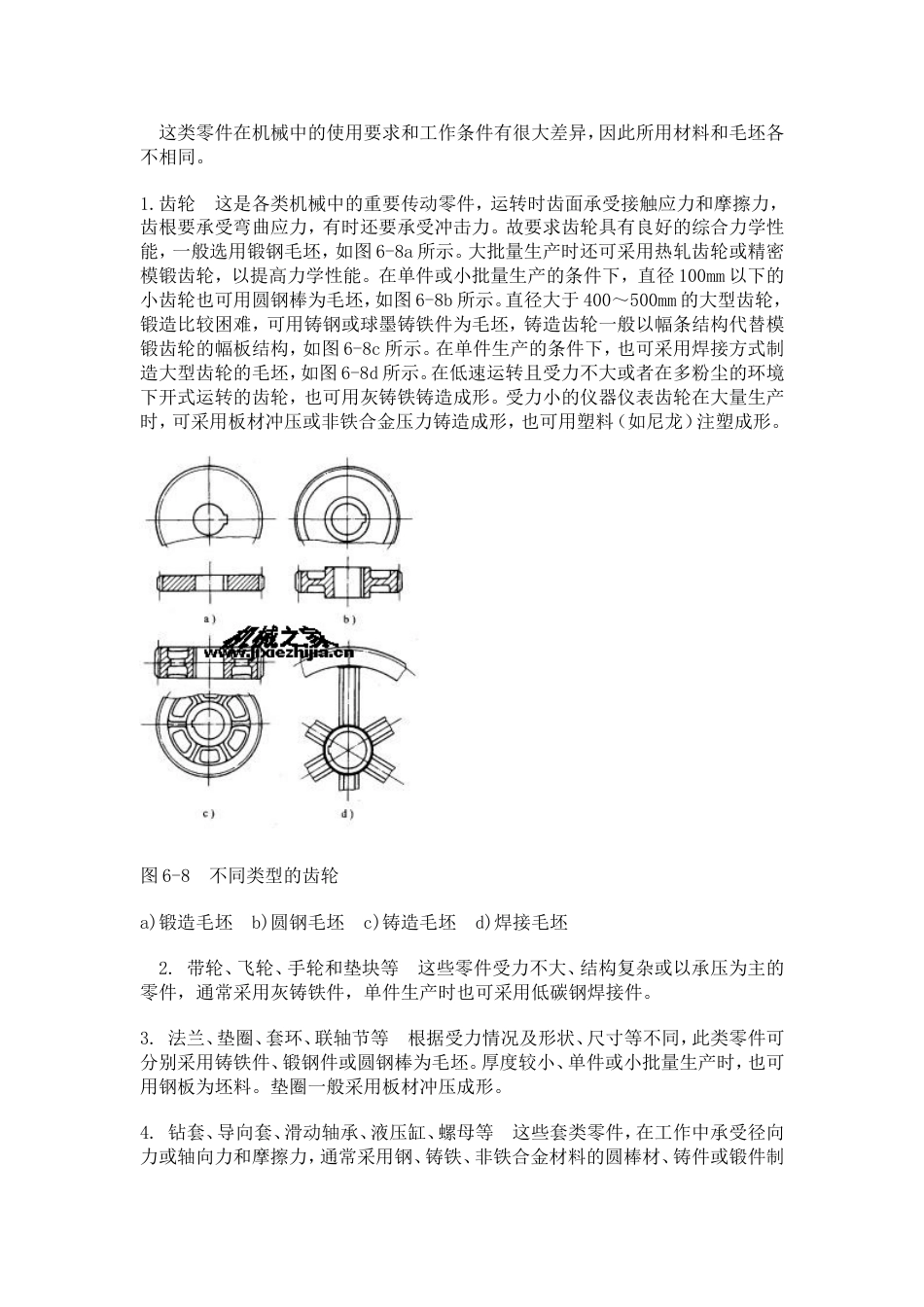 毛坯材料的选择_第3页