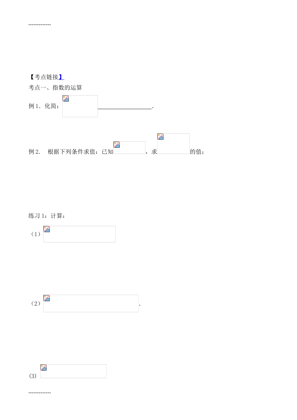 (整理)基本初等函数总复习_第3页