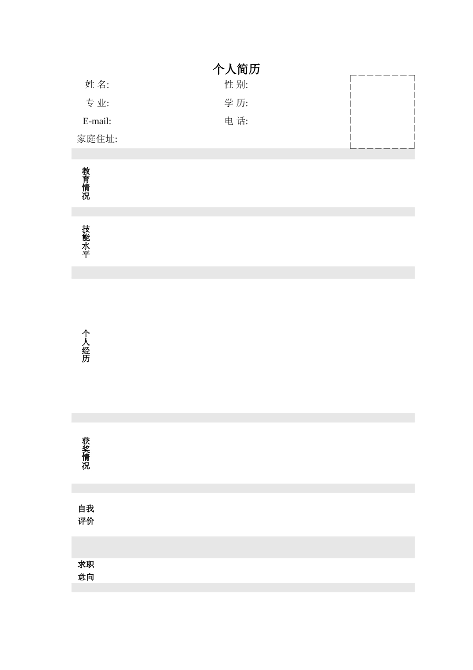 个人简历模板大全可直接下载使用word版(共12页)_第1页