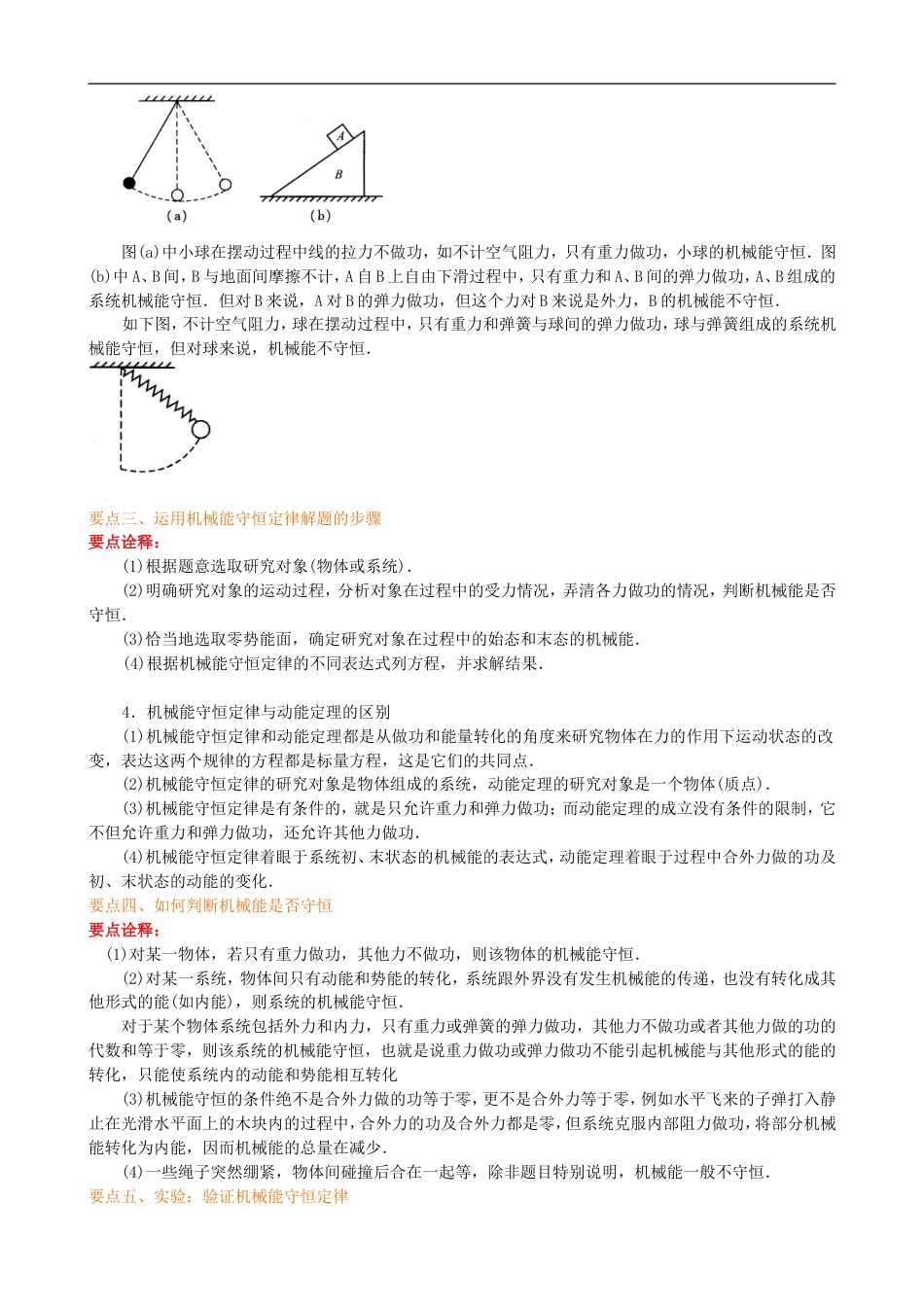 高中物理必修二之知识讲解机械能守恒定律提高_第2页