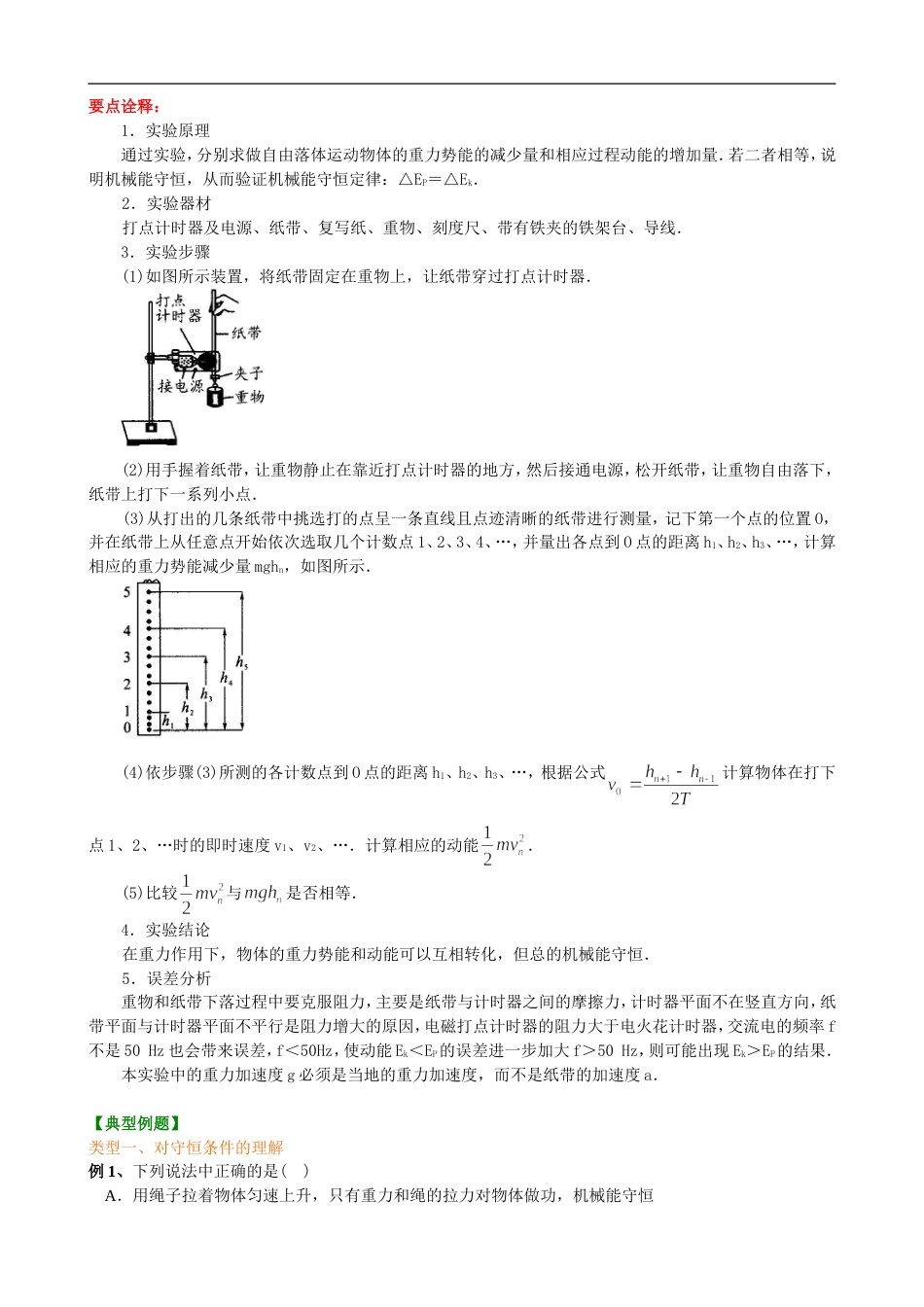 高中物理必修二之知识讲解机械能守恒定律提高_第3页