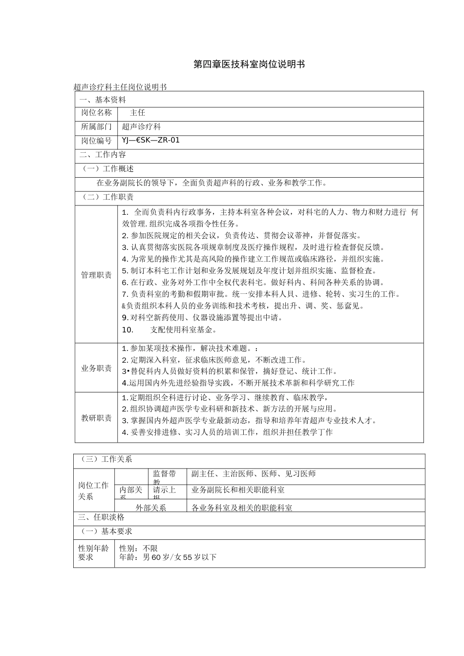 医技科室岗位说明书_第1页