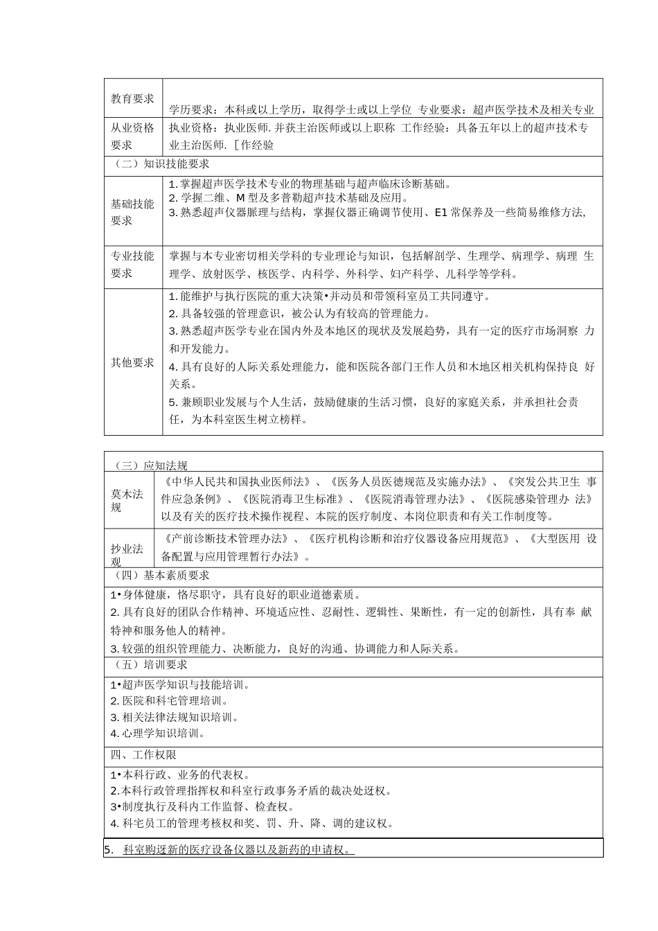 医技科室岗位说明书_第2页