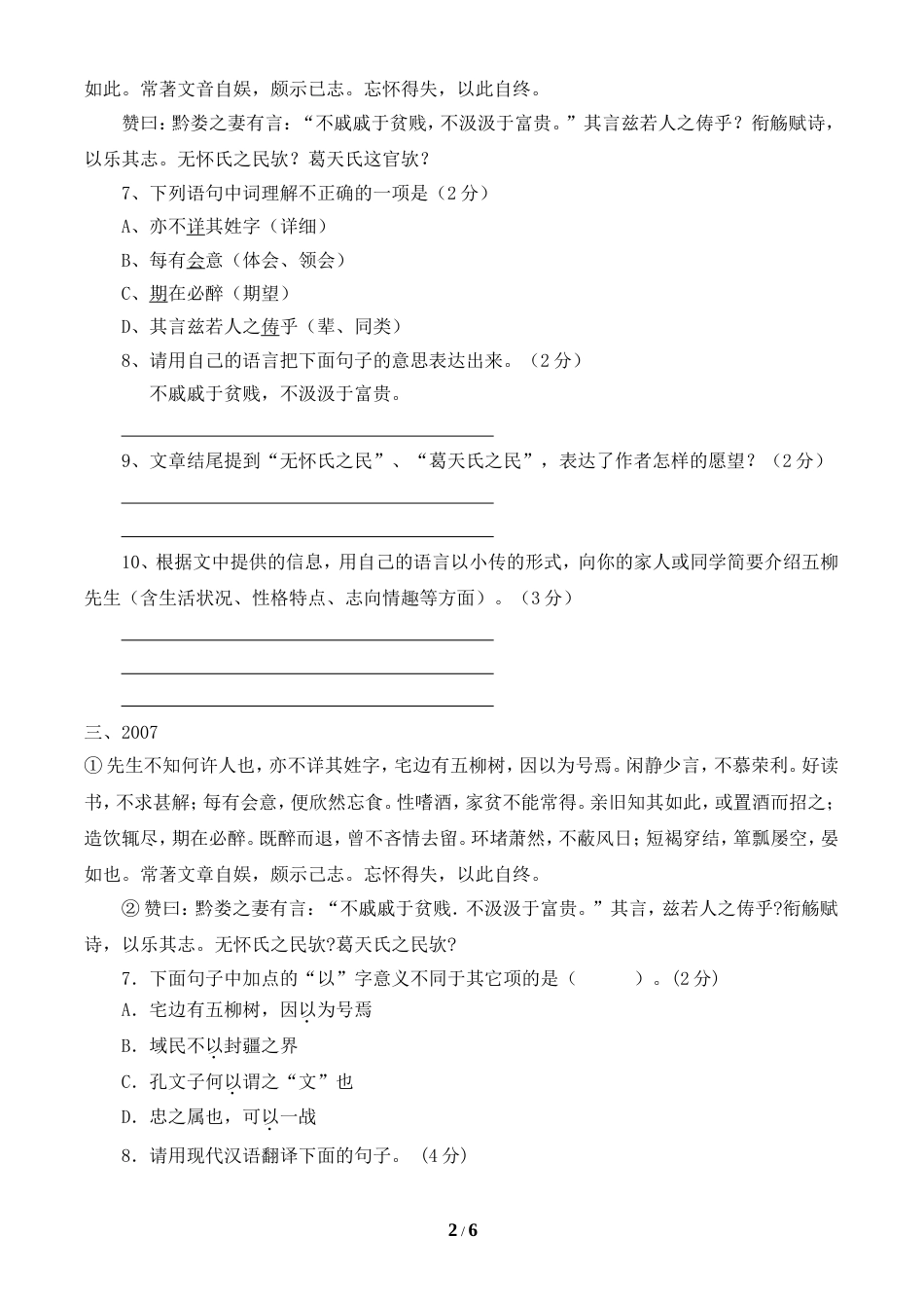 《五柳先生传》中考题集锦(共6页)_第2页