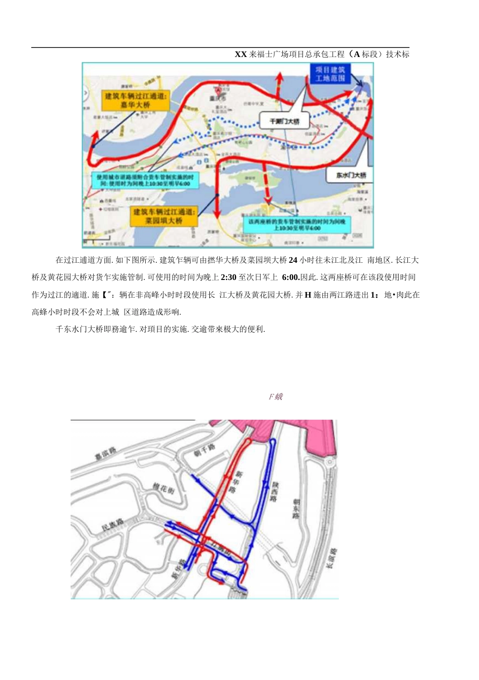 第节市中心项目材料运输和协调组织设计_第2页