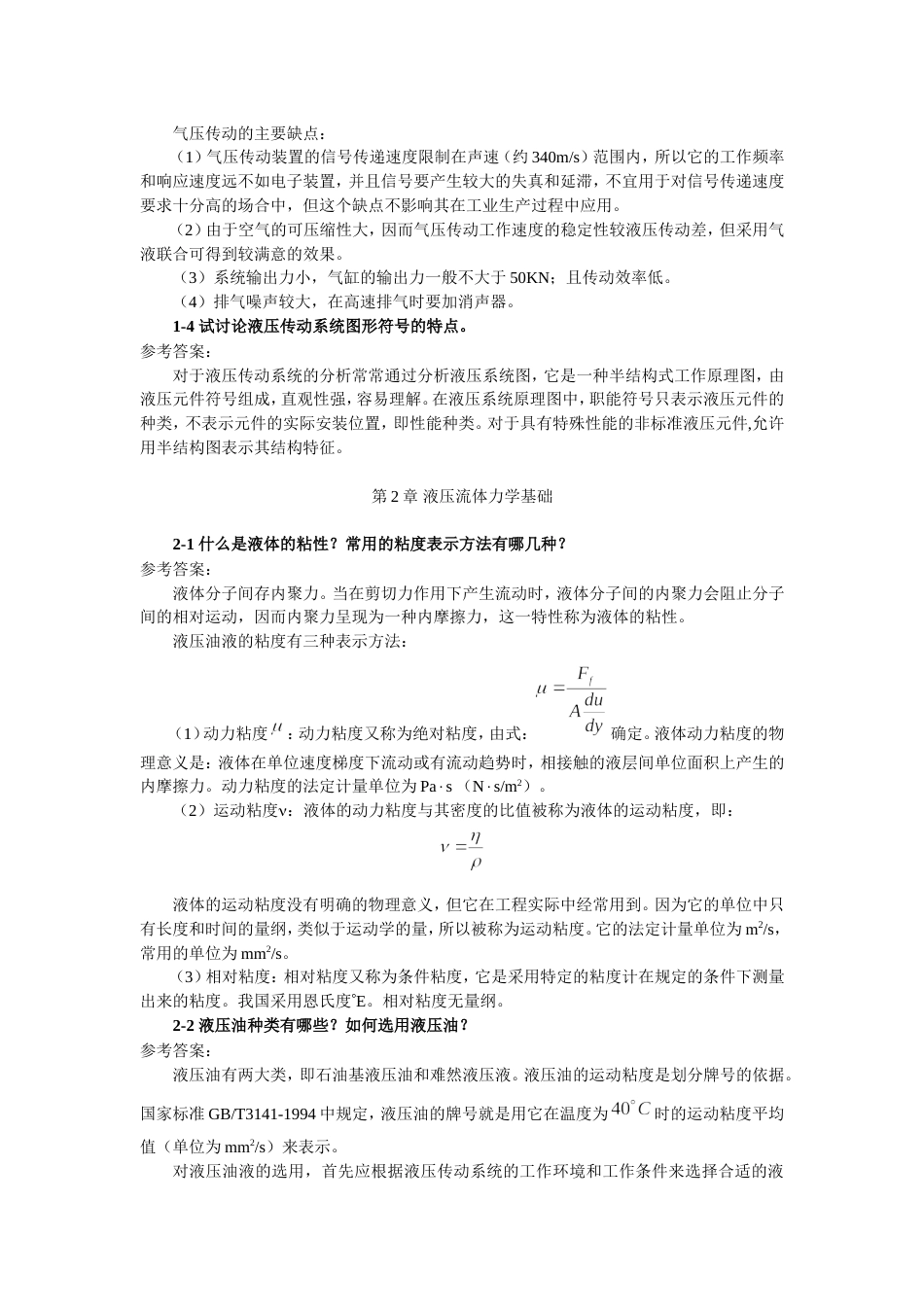 液压与气压传动课后习题答案_第2页