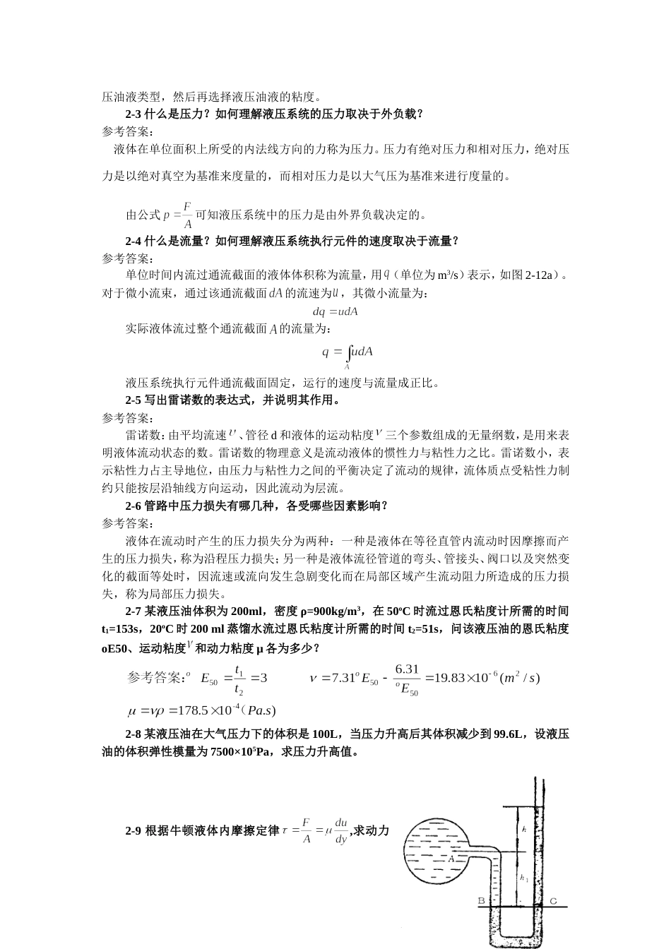 液压与气压传动课后习题答案_第3页