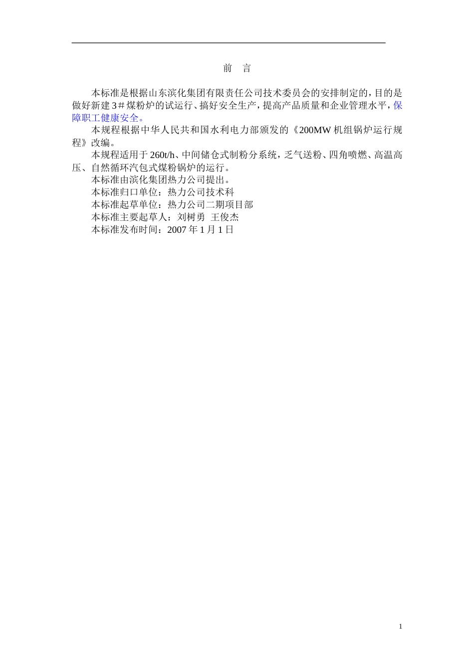 煤粉炉操作规程_第2页