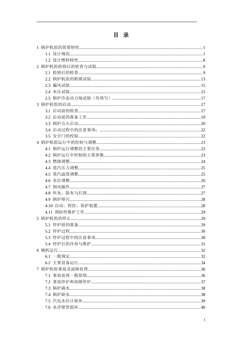 煤粉炉操作规程_第3页