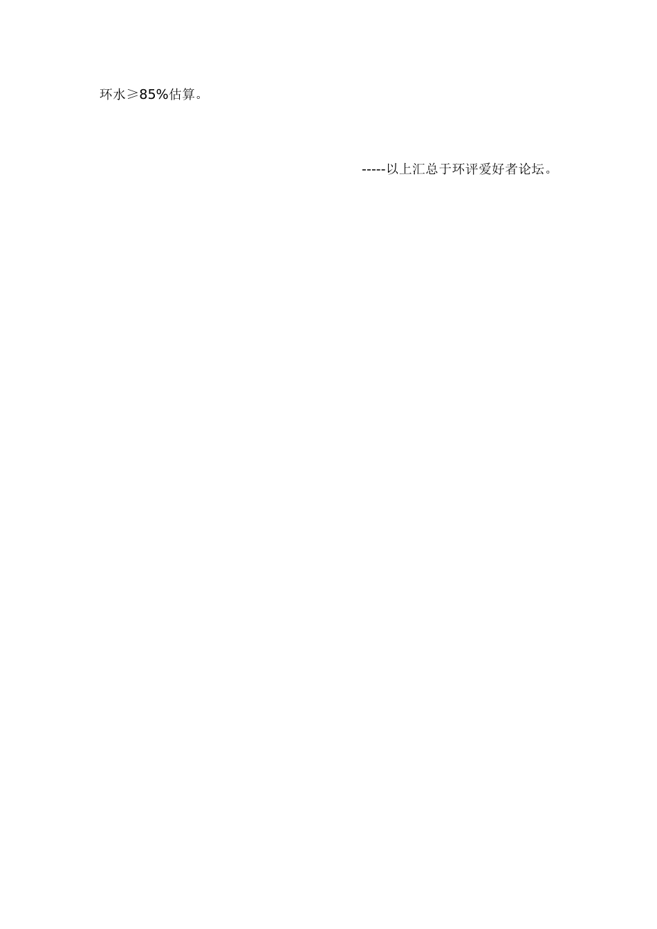 环评中锅炉用水汇总_第3页