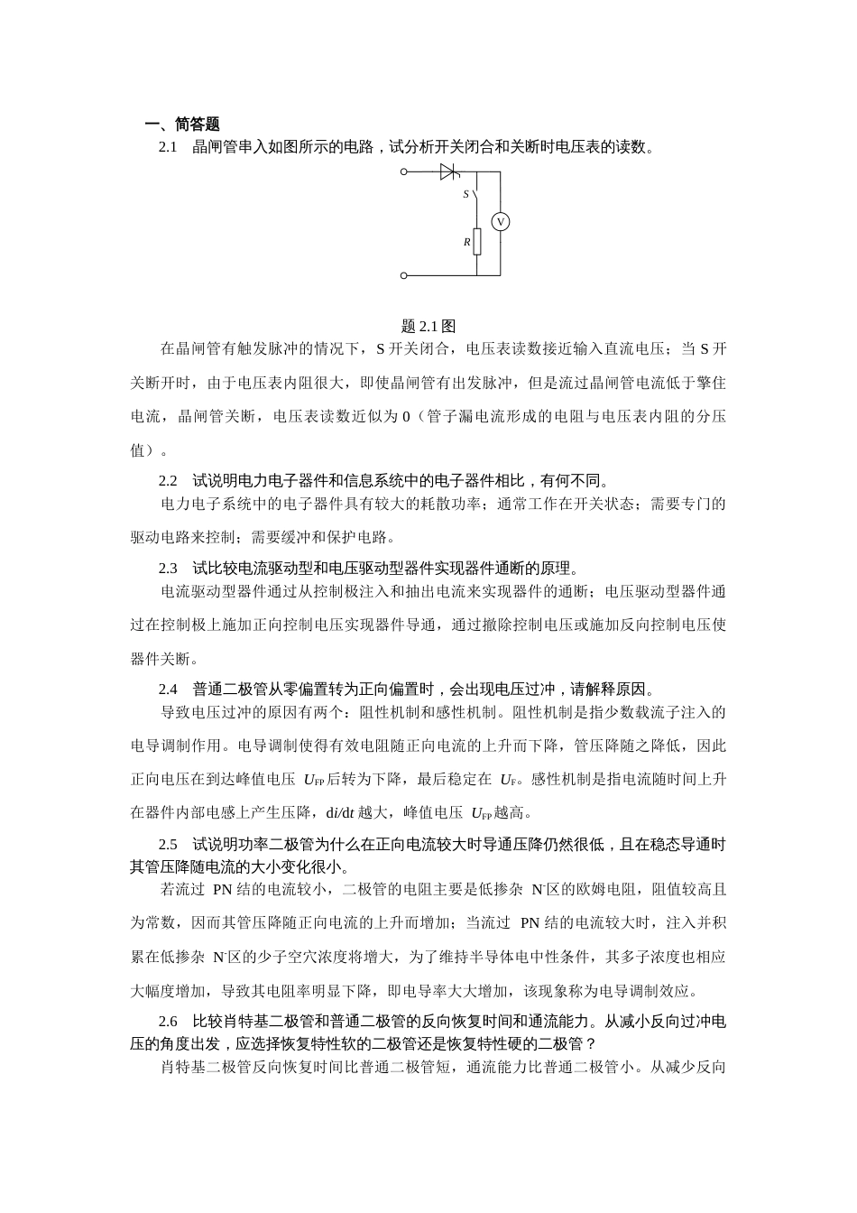 电力电子技术第二版张兴课后习题答案_第1页