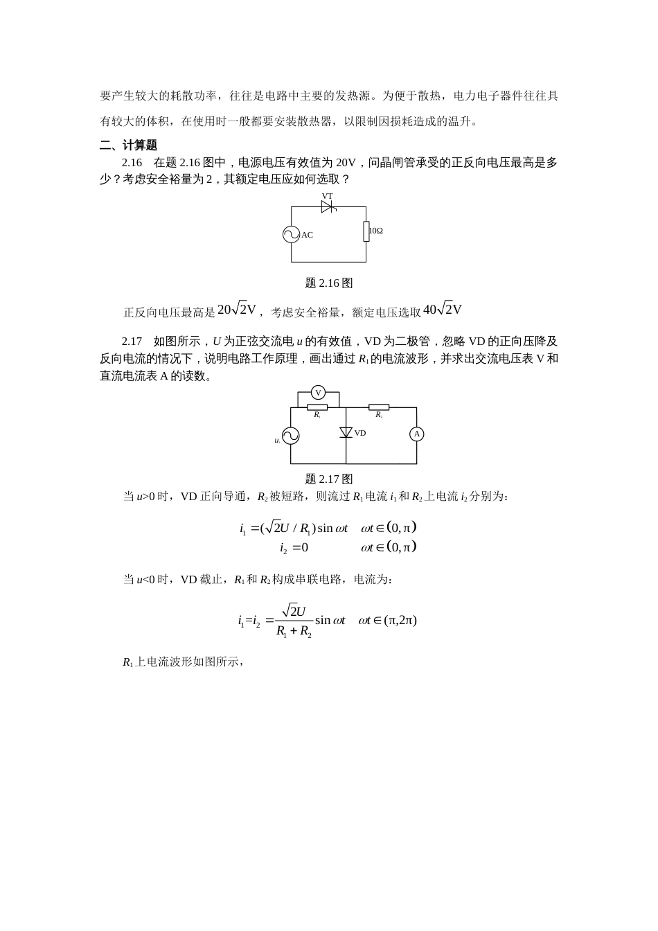 电力电子技术第二版张兴课后习题答案_第3页