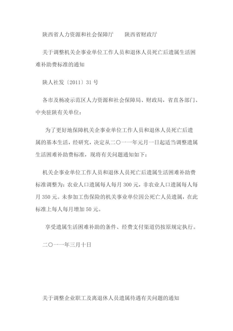 非因公死亡资料  _第1页
