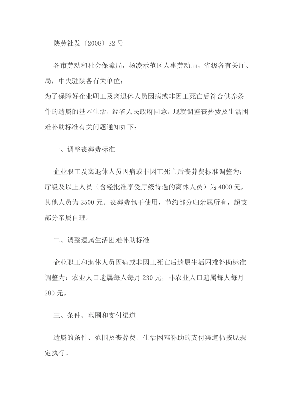 非因公死亡资料  _第2页
