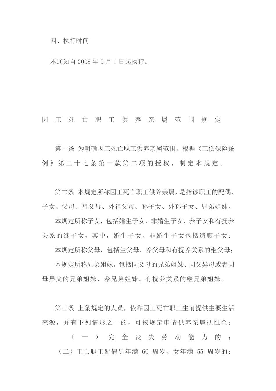 非因公死亡资料  _第3页