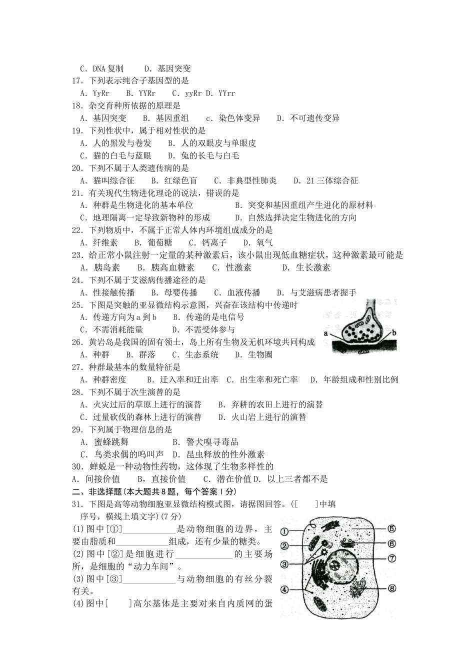 福建省高中生物会考试题_第2页