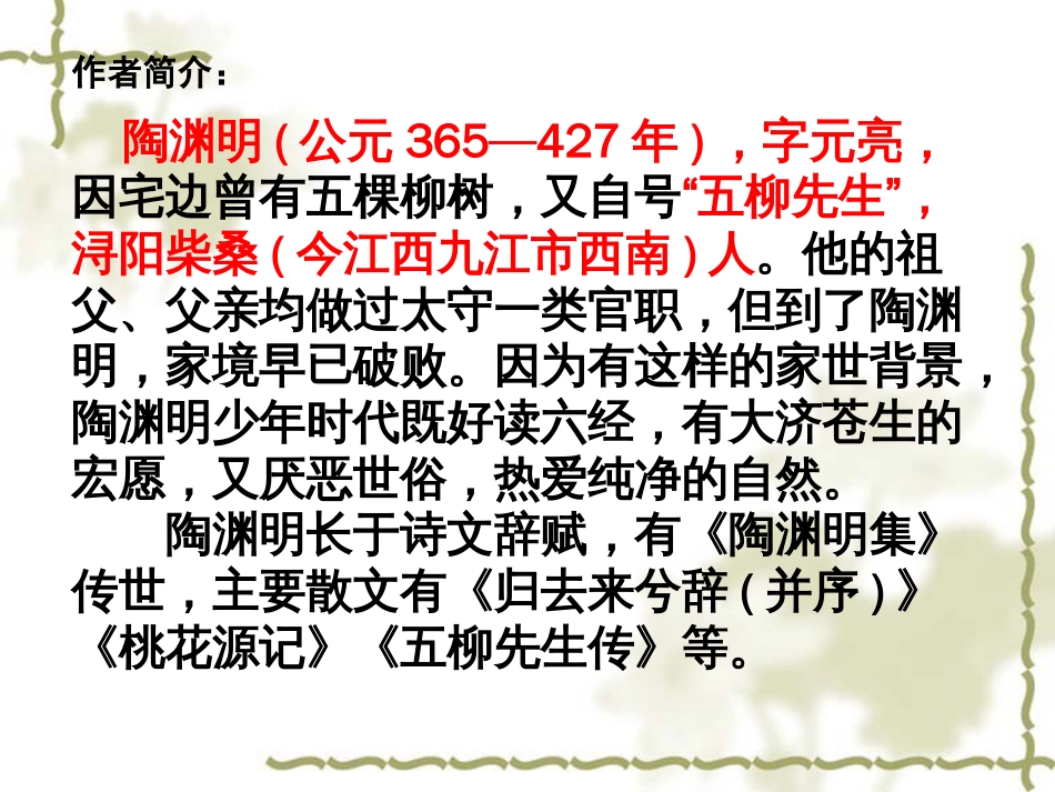 《桃花源记》(共43页)_第2页