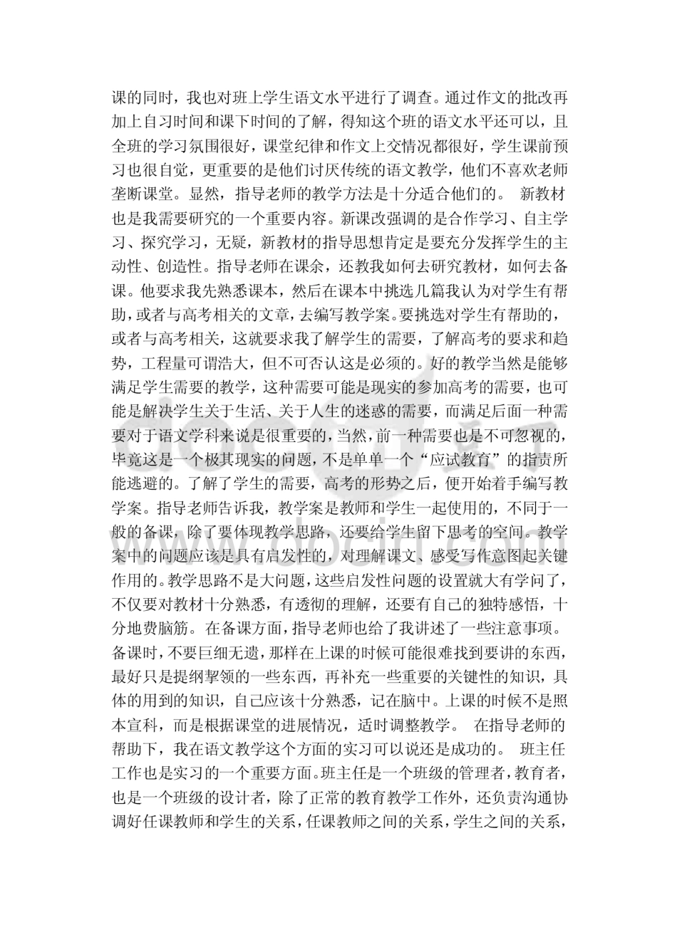 高中语文教师实习报告范文3000字  _第2页