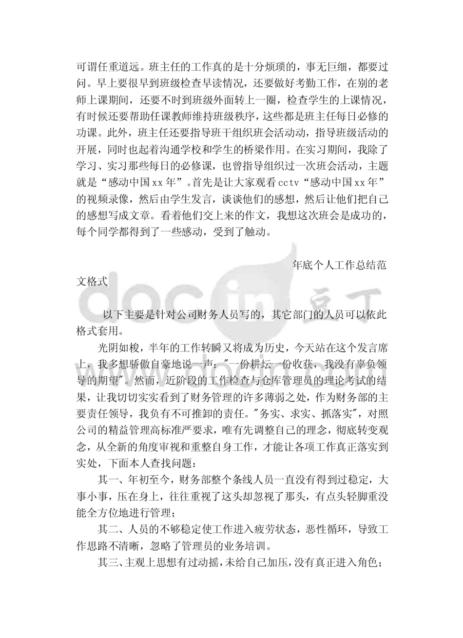 高中语文教师实习报告范文3000字  _第3页