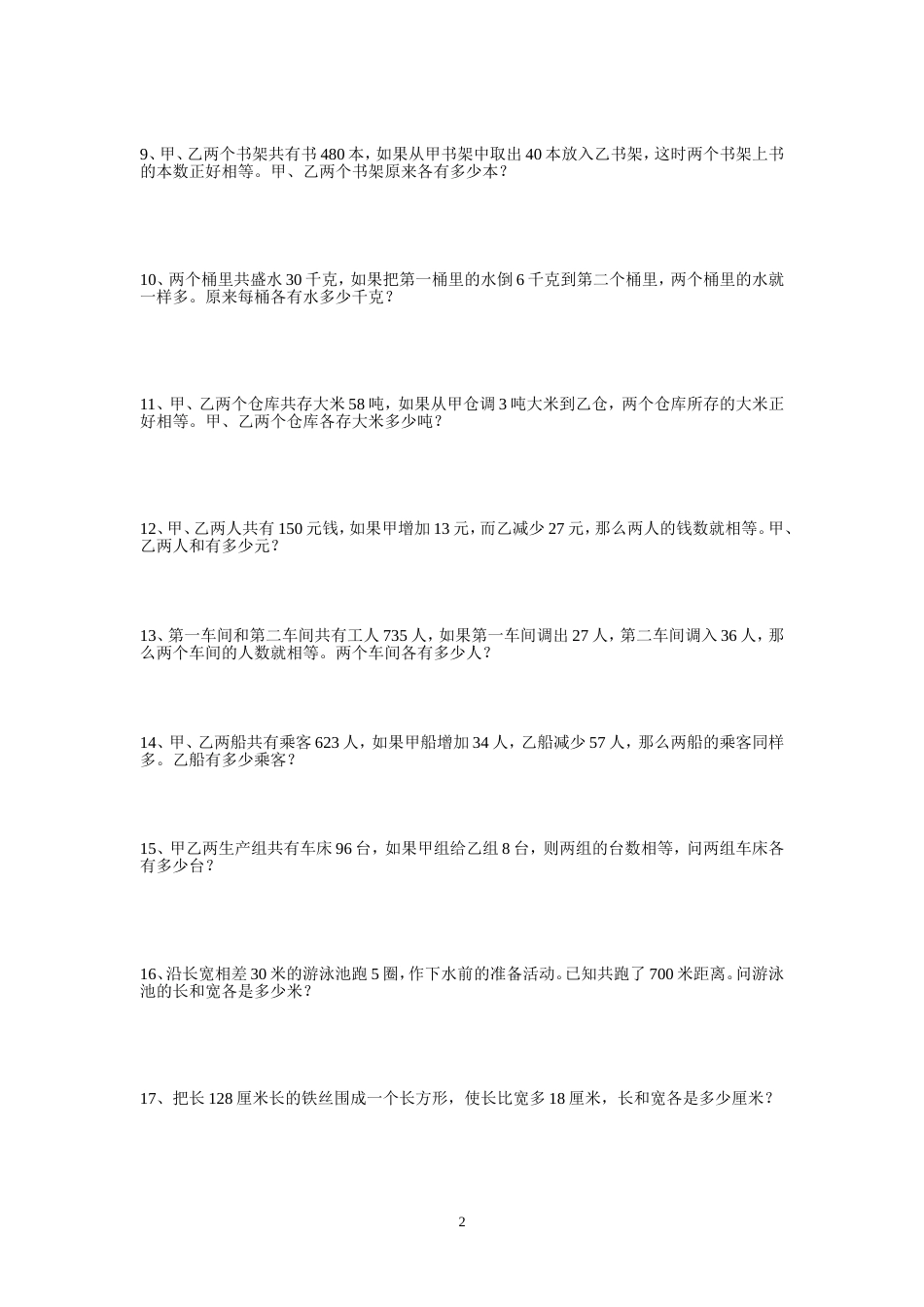 和差问题练习题[3页]_第2页