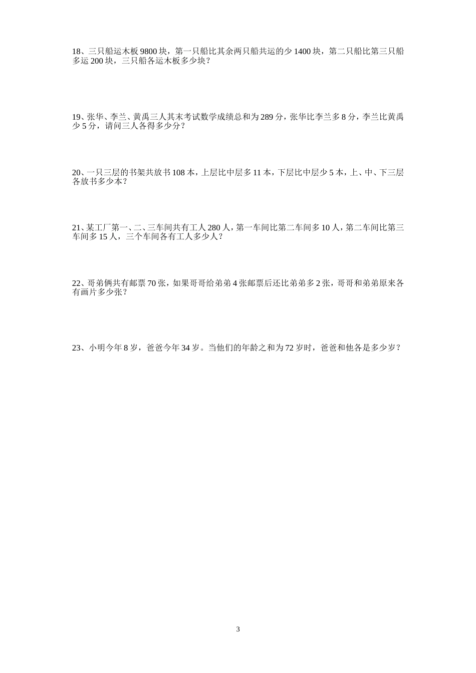 和差问题练习题[3页]_第3页