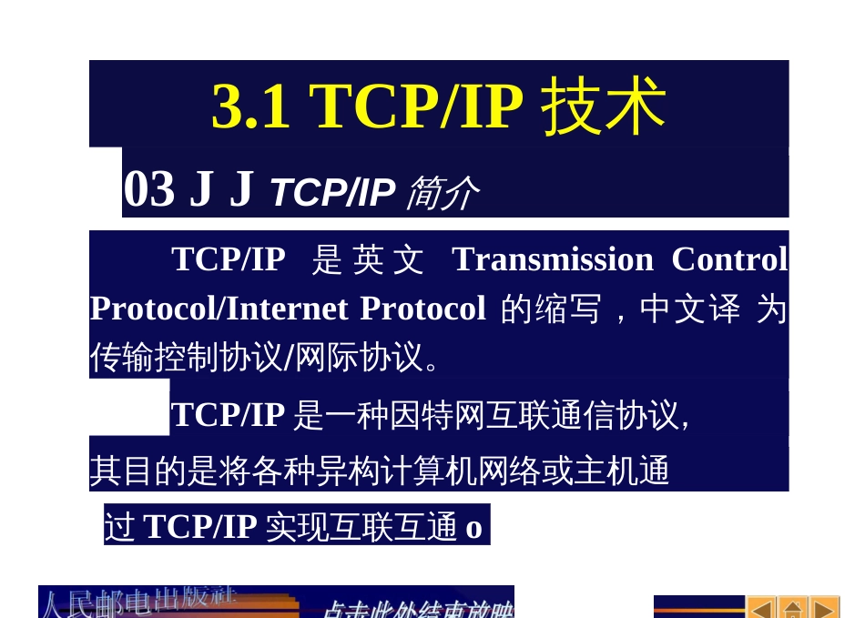 宽带网络技术 教学 作者 申普兵 第3章_第3页