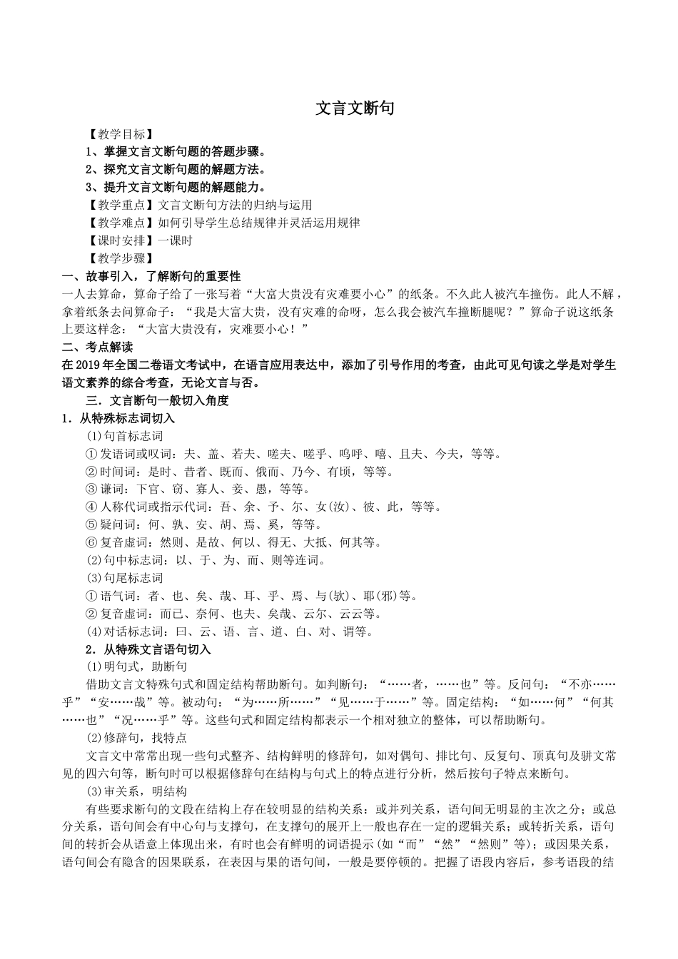 高考文言文断句教案_第1页