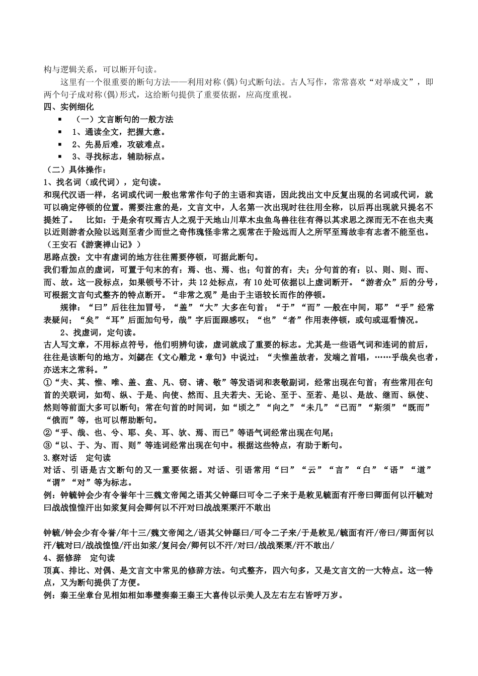 高考文言文断句教案_第2页