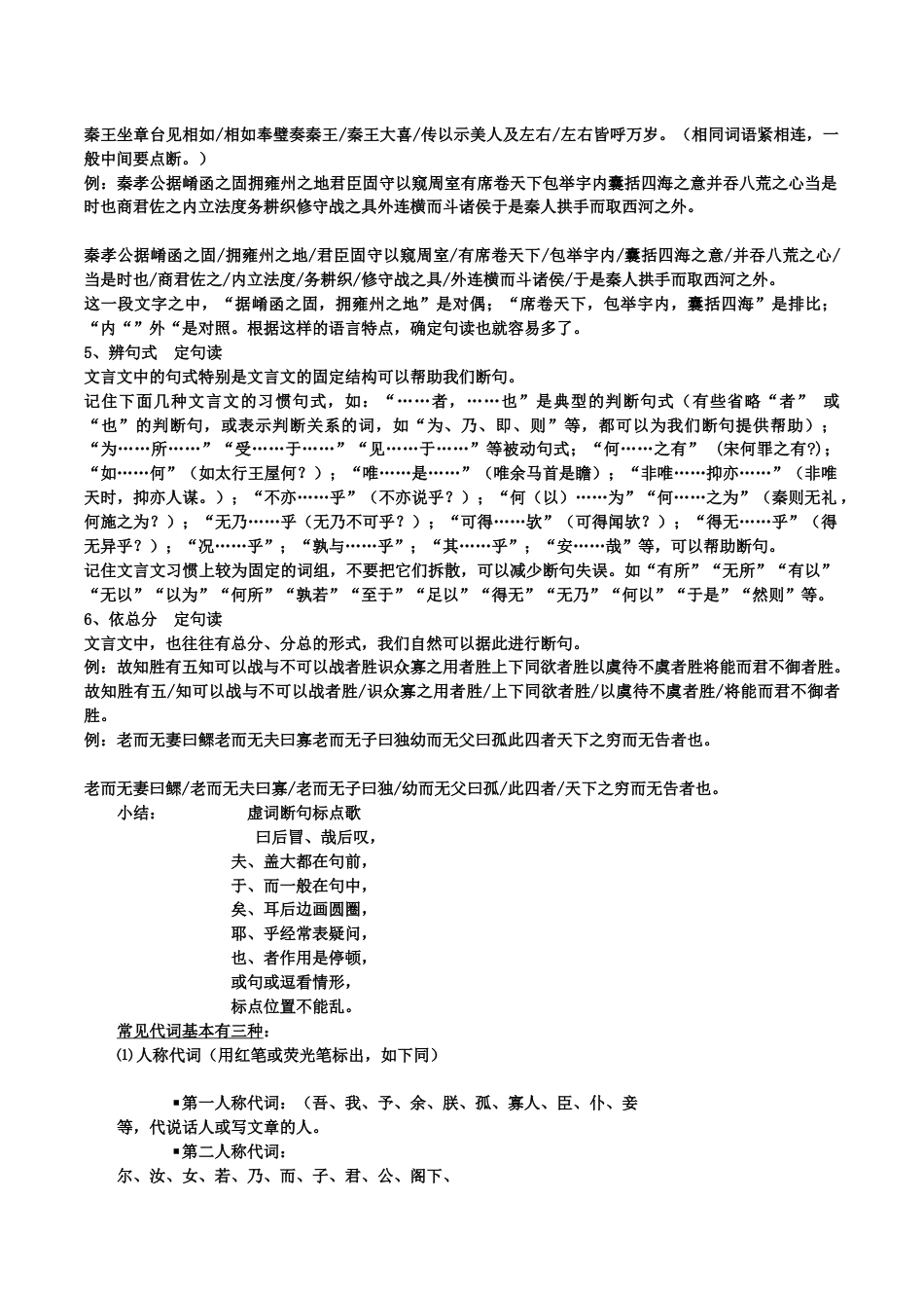 高考文言文断句教案_第3页