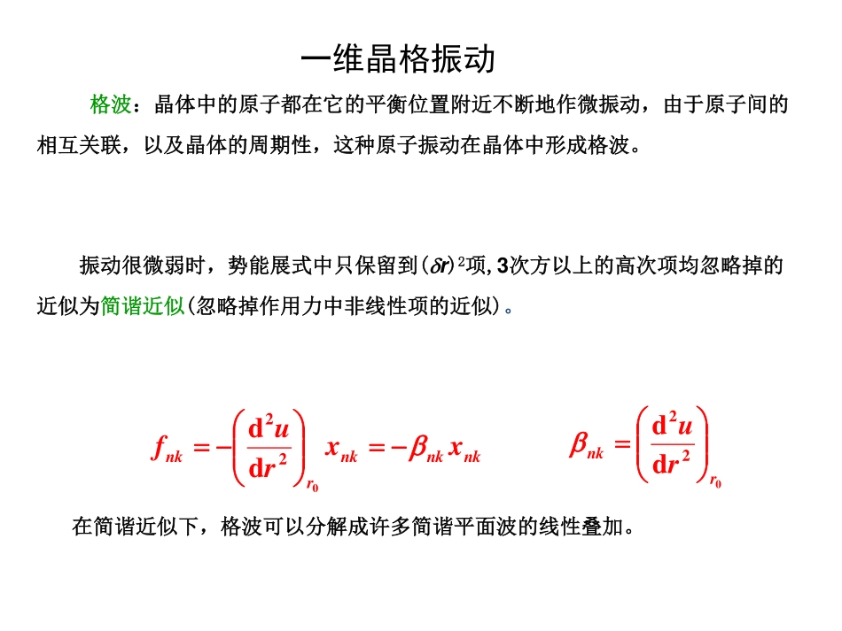 固体物理复习总结共37页共37页_第2页