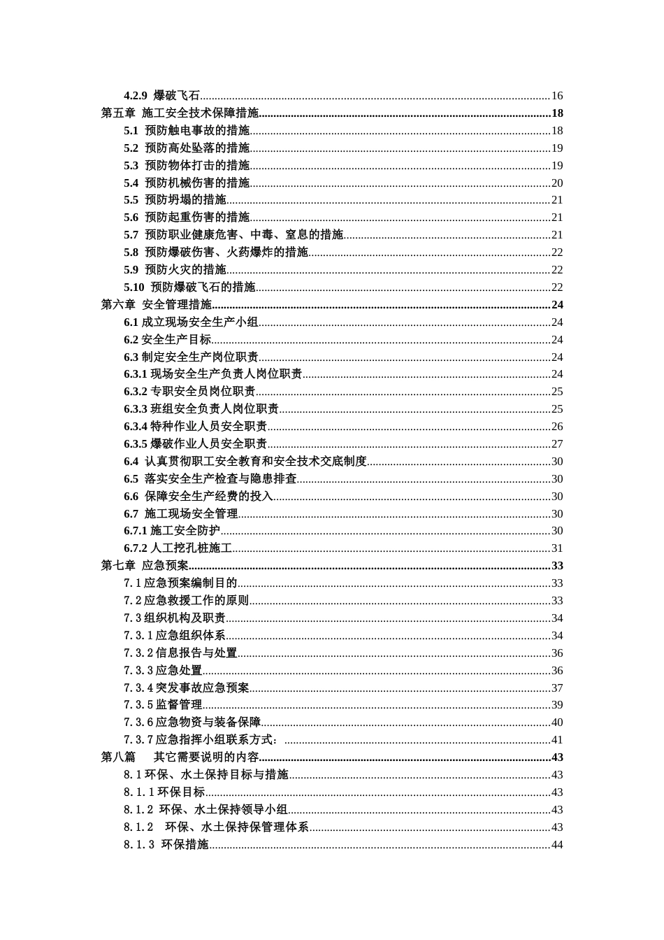 16m以上人工挖孔桩施工安全专项方案_第3页