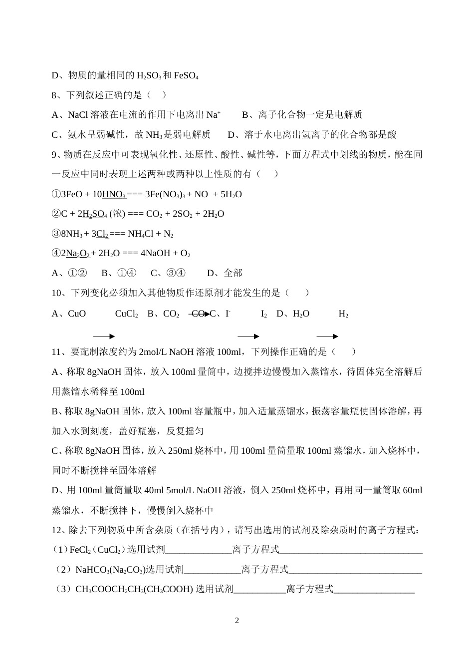 高一化学期末考试必会100题_第2页