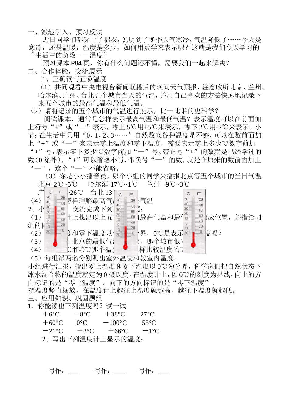 《生活中的负数》教学设计_第2页