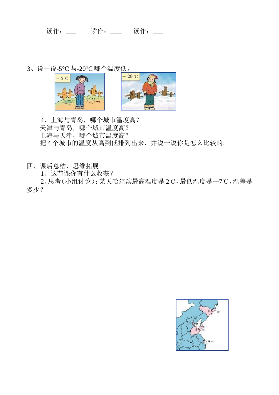 《生活中的负数》教学设计_第3页