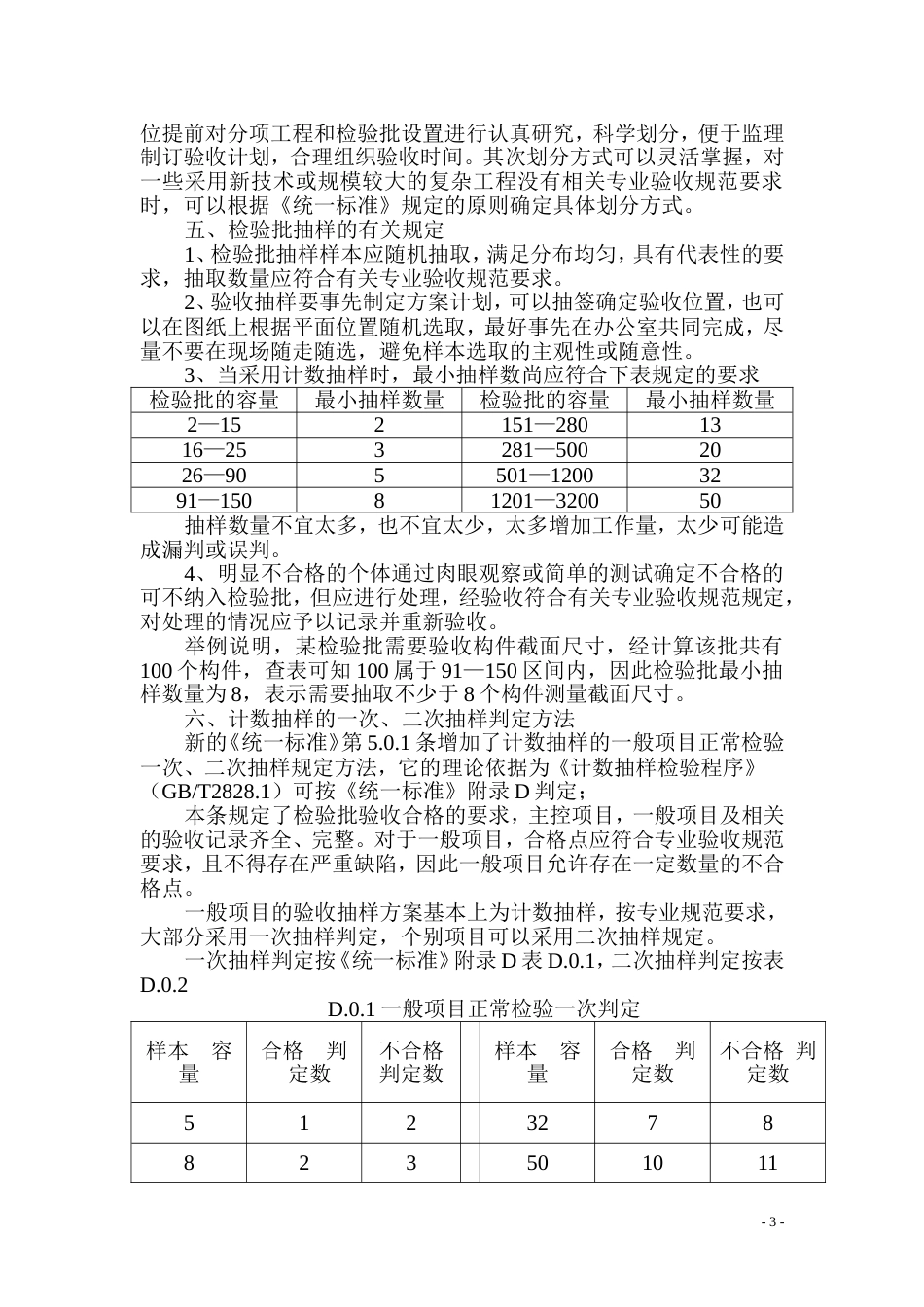 《建筑工程施工质量验收统一标准》GB503002013_第3页