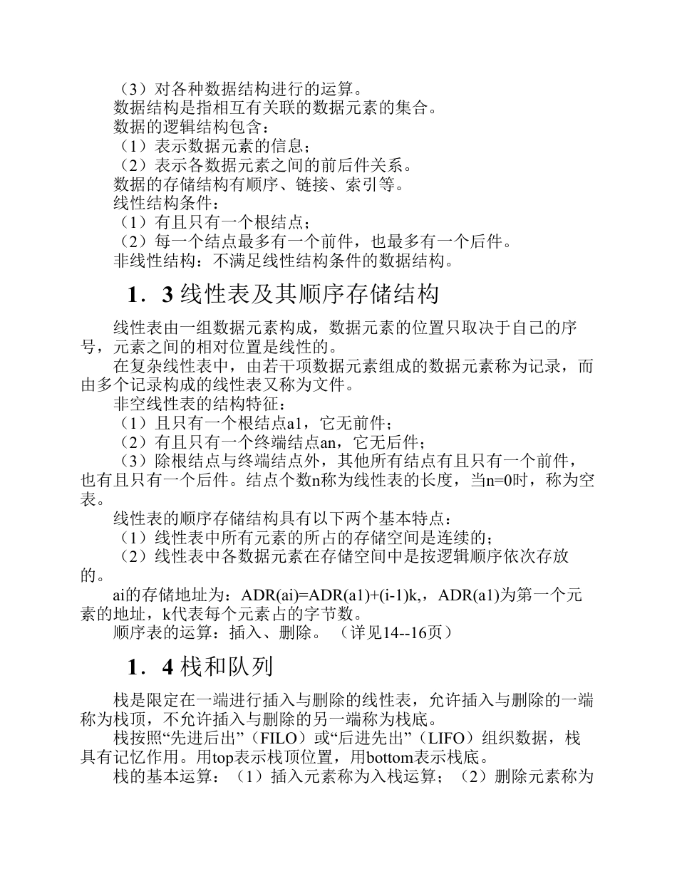 计算机二级公共基础知识总结_第2页