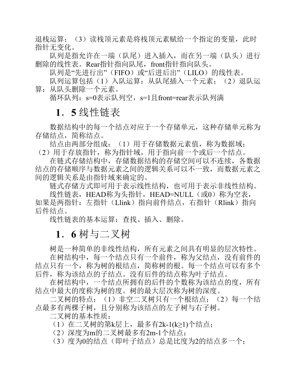 计算机二级公共基础知识总结_第3页