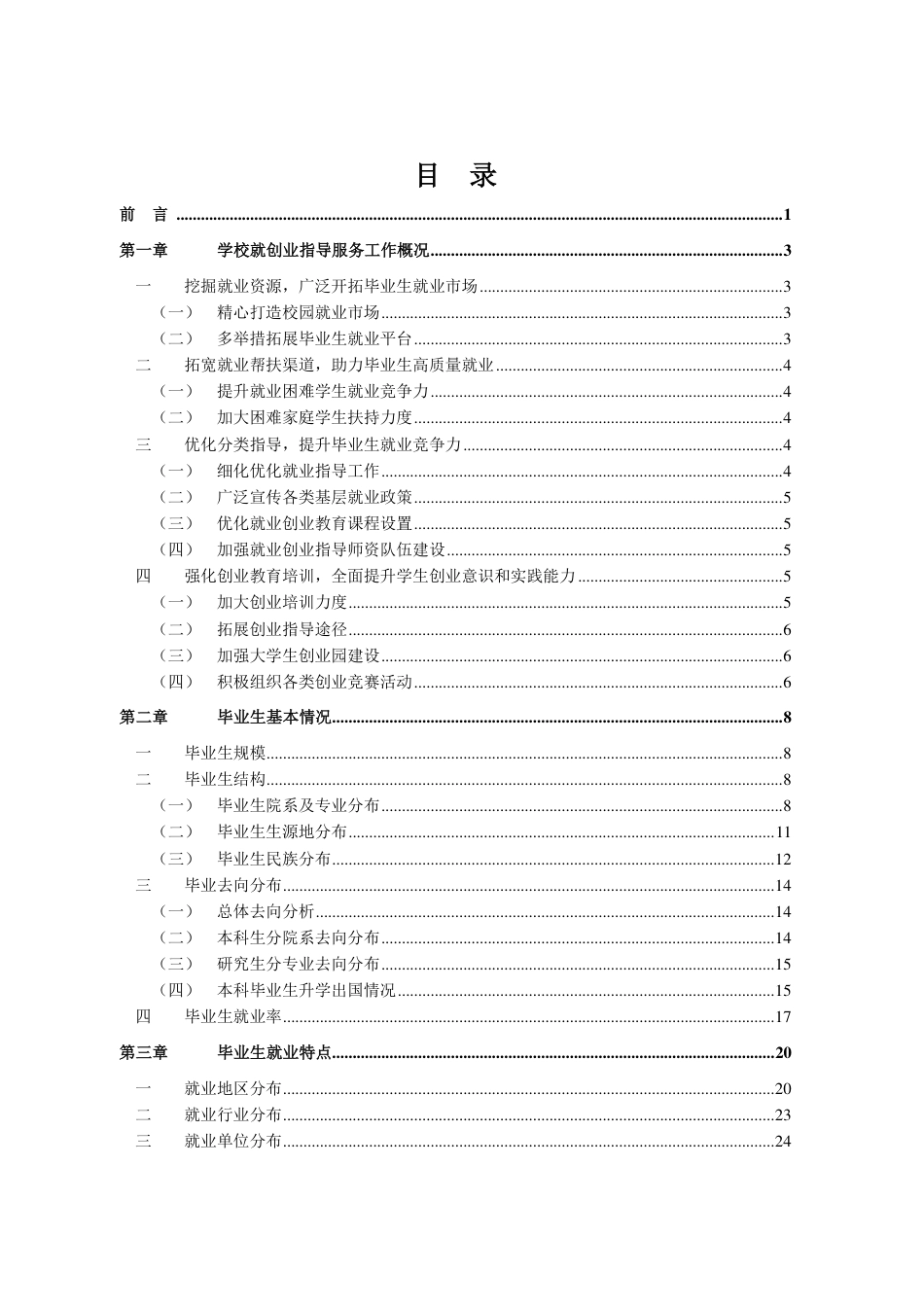 南京信息工程大学毕业生就业质量报告_第2页