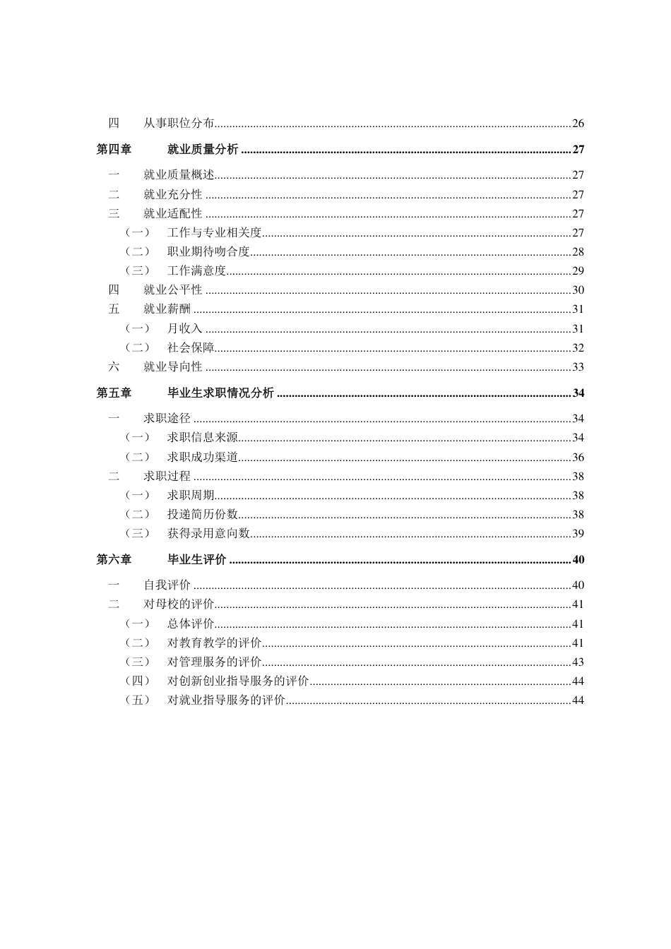 南京信息工程大学毕业生就业质量报告_第3页