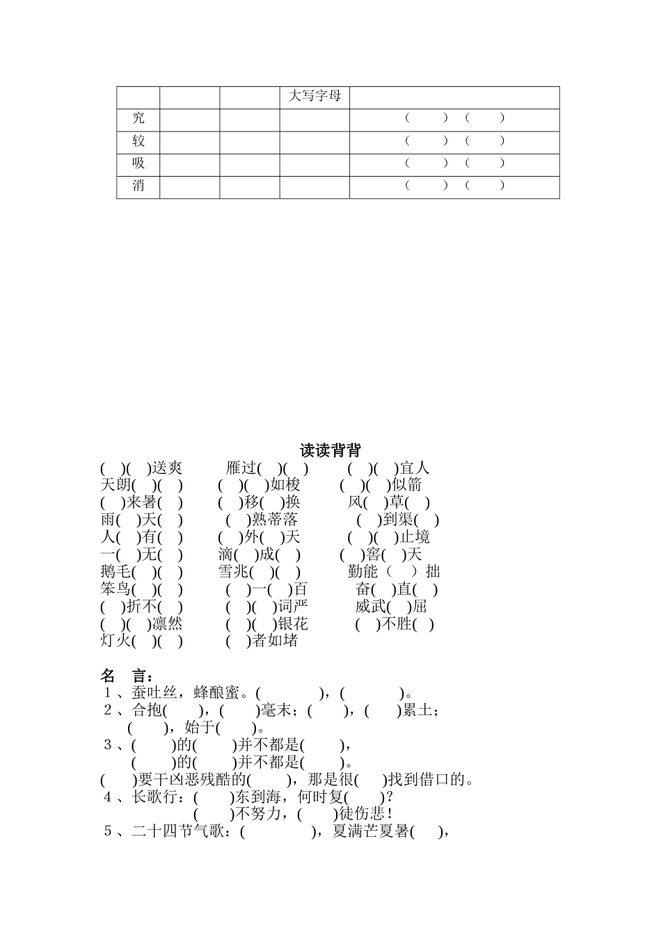 汉语拼音字母表练习_第3页