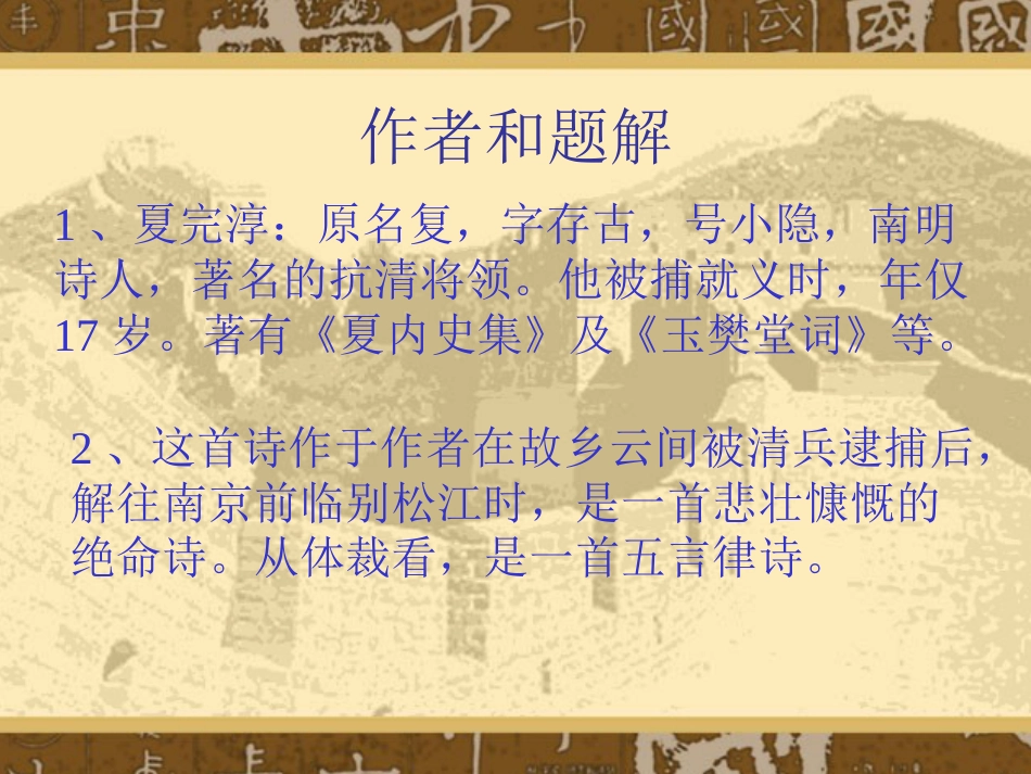 《别云间》夏完淳(共13页)_第3页