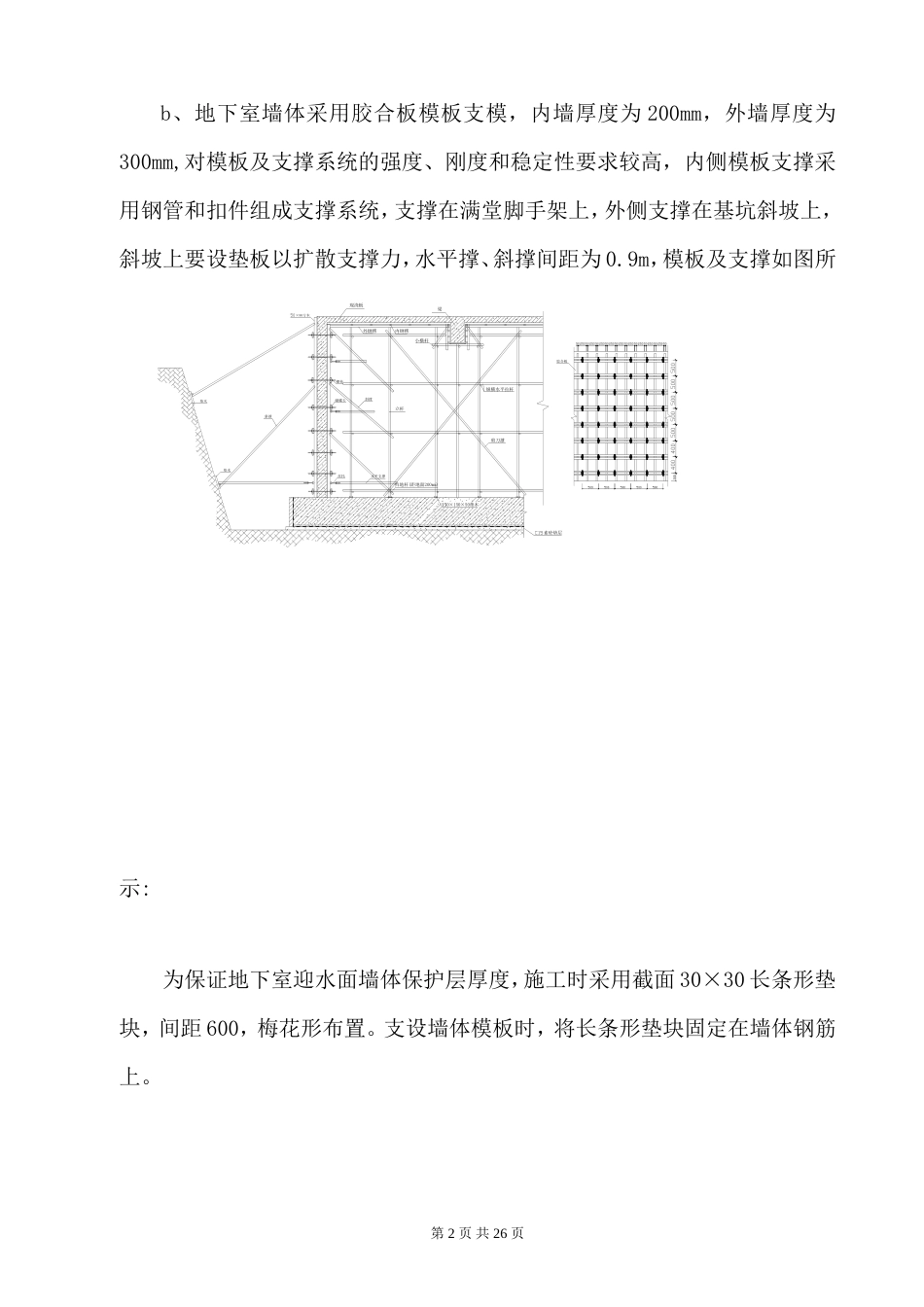 剪力墙模板施工方案[26页]_第3页